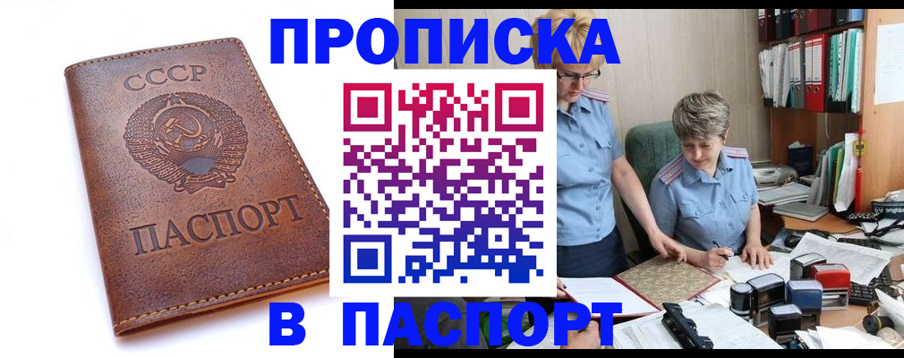 прописка для военкомата в Гусиноозёрске