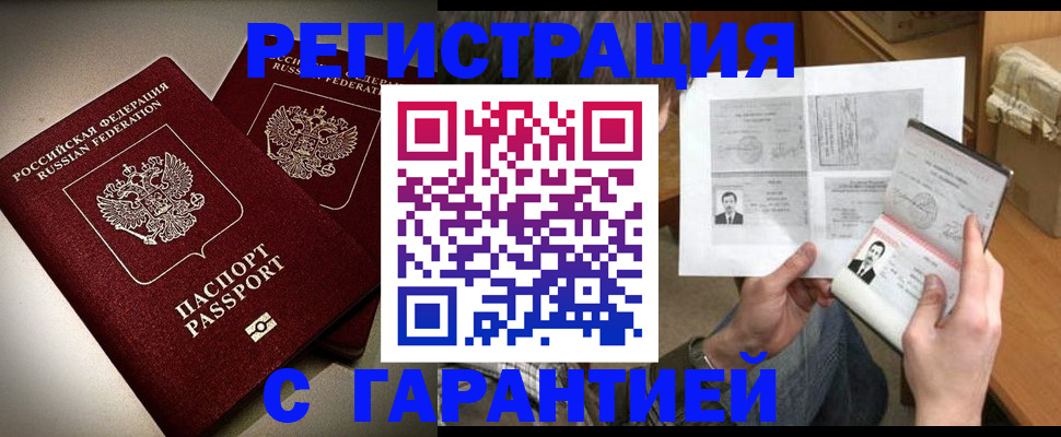 временная регистрация для всех в Гусиноозёрске